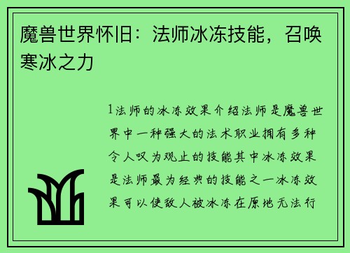 魔兽世界怀旧：法师冰冻技能，召唤寒冰之力