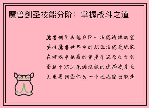 魔兽剑圣技能分阶：掌握战斗之道