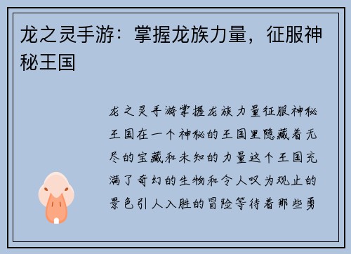 龙之灵手游：掌握龙族力量，征服神秘王国