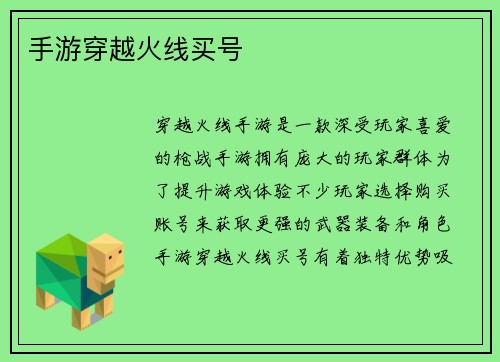 手游穿越火线买号